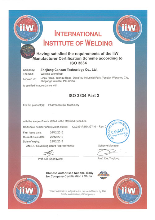 ISO3834-焊接质量管理体系认证